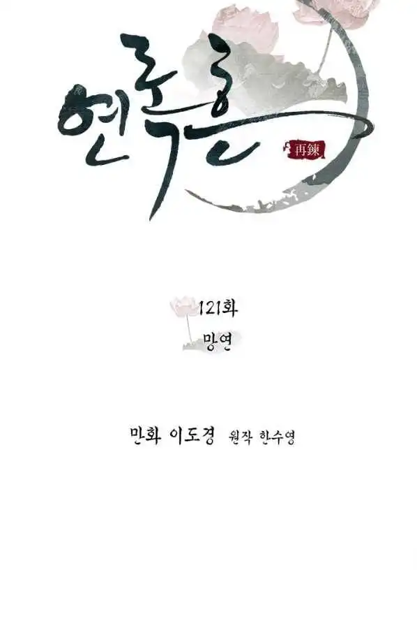 Yeon Lok Heun Chapter 121 23